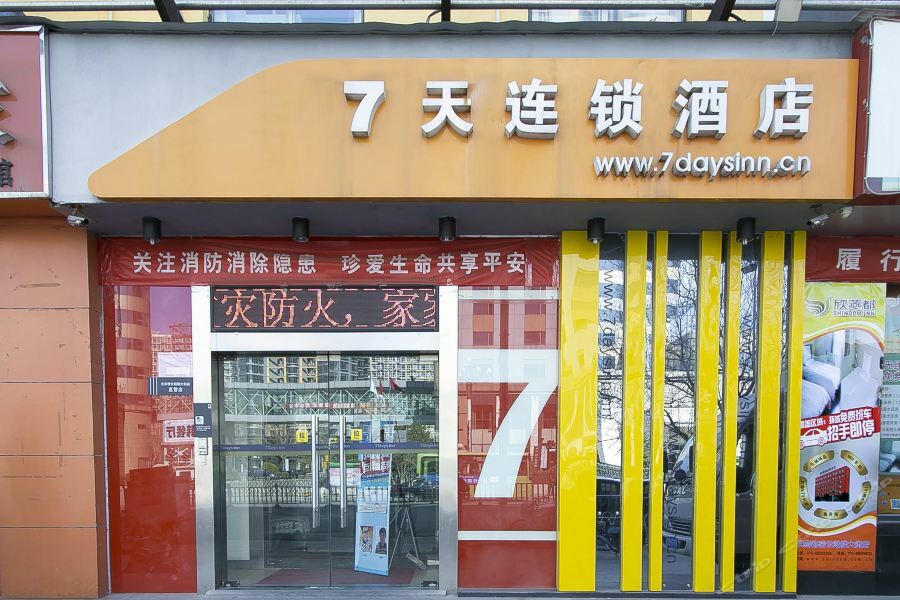 7天连锁酒店北京密云鼓楼大街县政府店 外观 照片